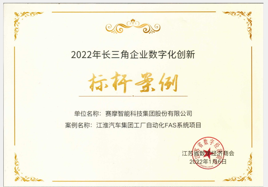 2022年長三角企業數字化創新標桿案例