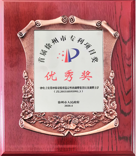 賽摩榮獲徐州市優秀發明專利稱號