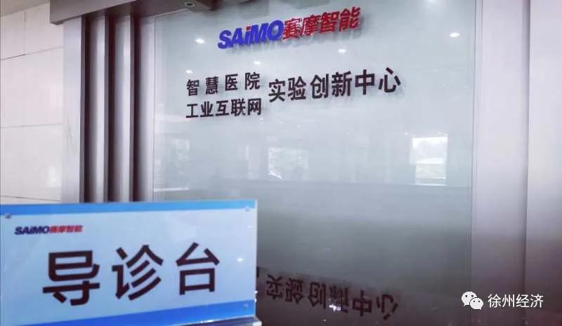 賽摩的 “智慧醫院”