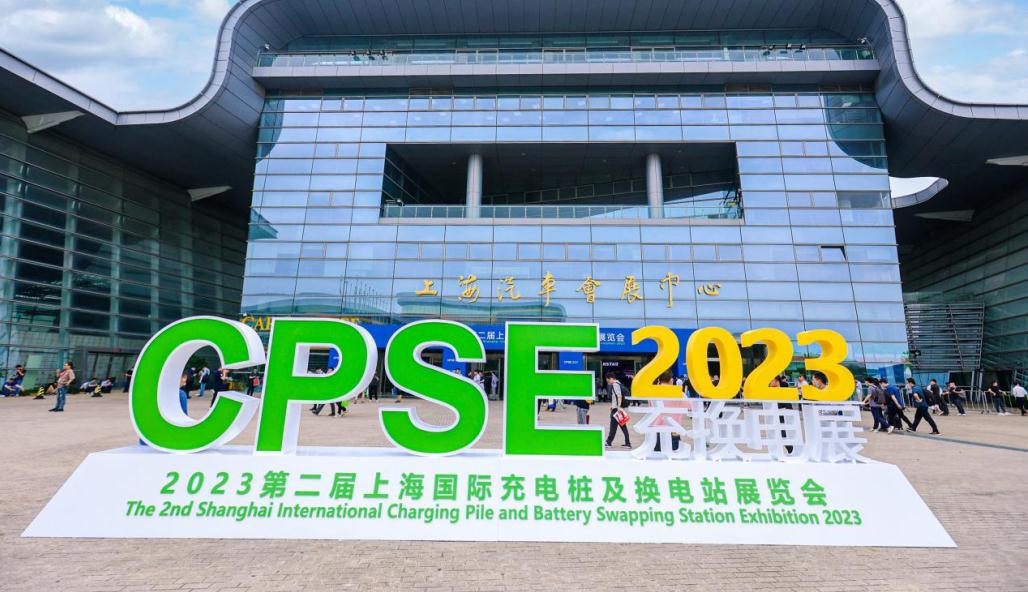 2023第二屆上海國際充電樁及換電站展會