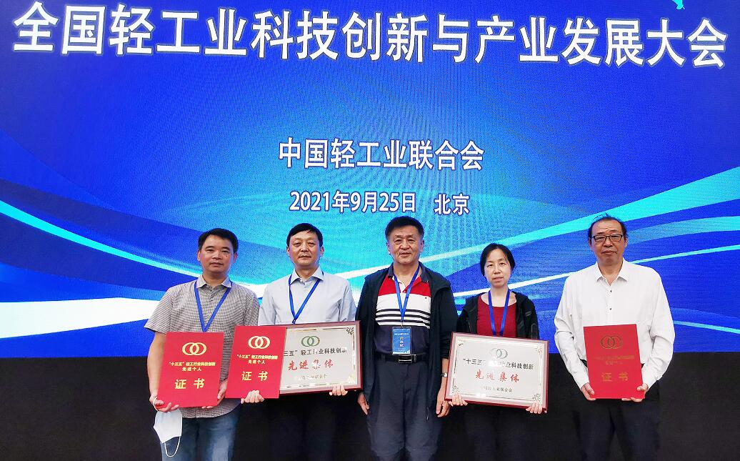 “十三五”輕工業科技創新先進集體