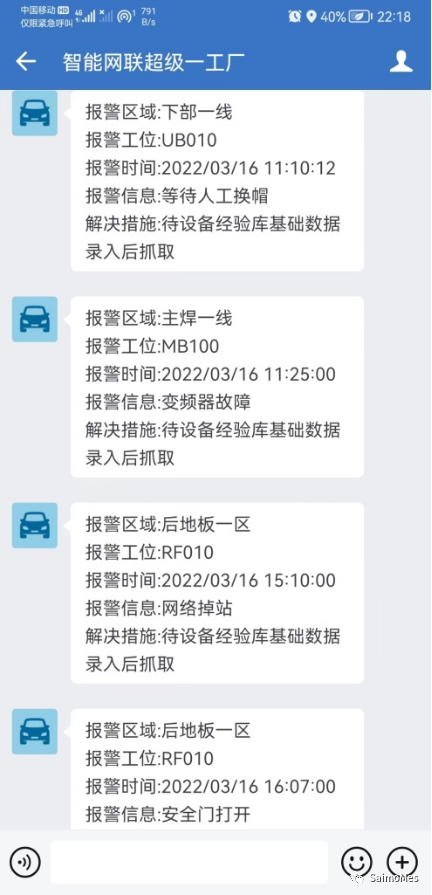 企業微信提醒