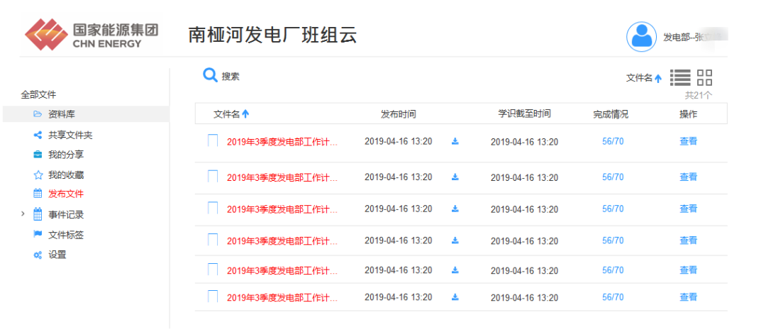提升班組文檔管理的統一性
